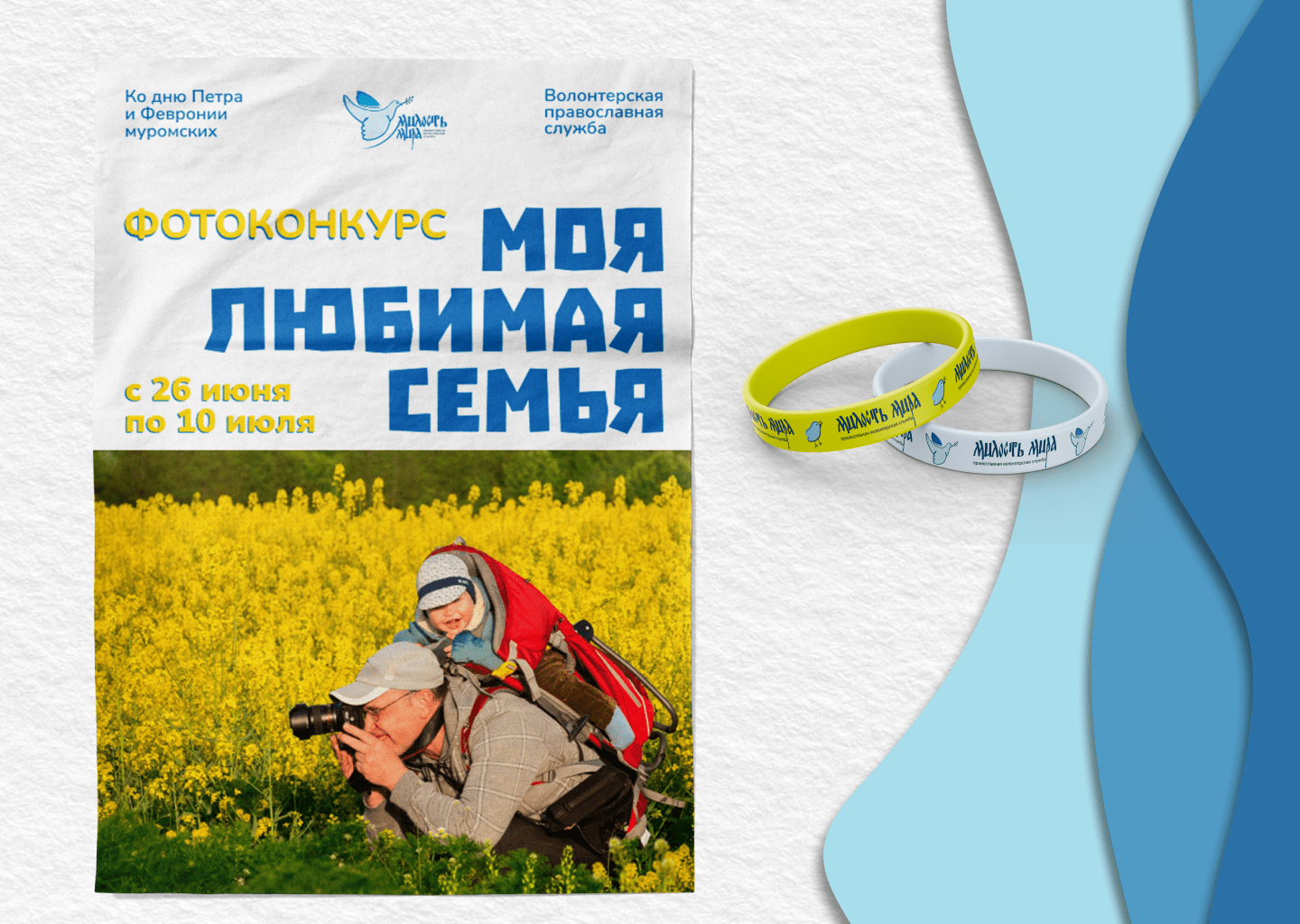 Милость Мира / brand identity — Изображение №4 — Брендинг, Иллюстрация на Dprofile