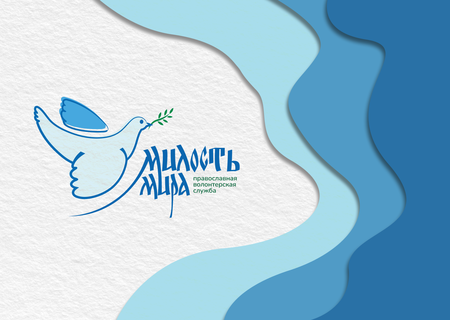 Милость Мира / brand identity — Изображение №1 — Брендинг, Иллюстрация на Dprofile