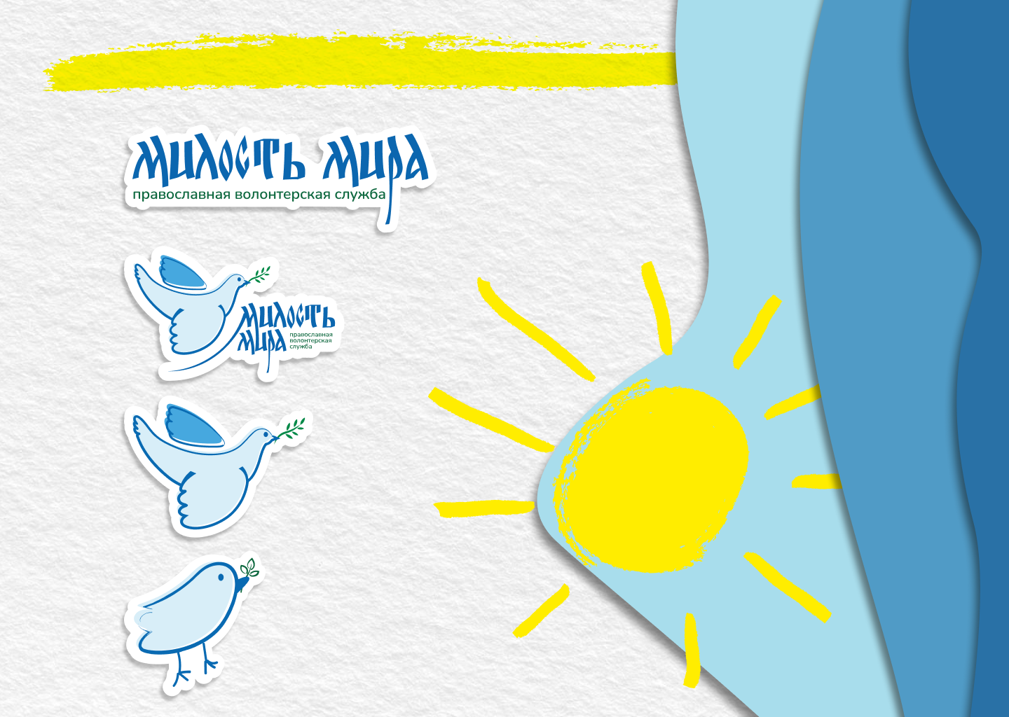Милость Мира / brand identity — Изображение №9 — Брендинг, Иллюстрация на Dprofile