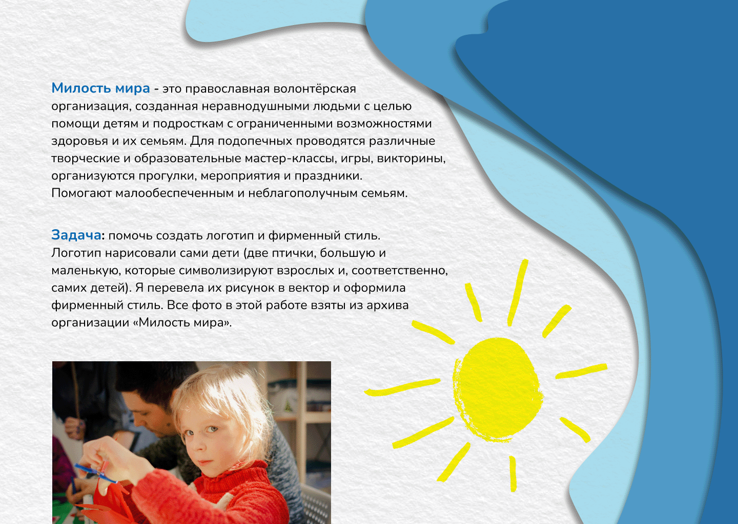 Милость Мира / brand identity — Изображение №2 — Брендинг, Иллюстрация на Dprofile