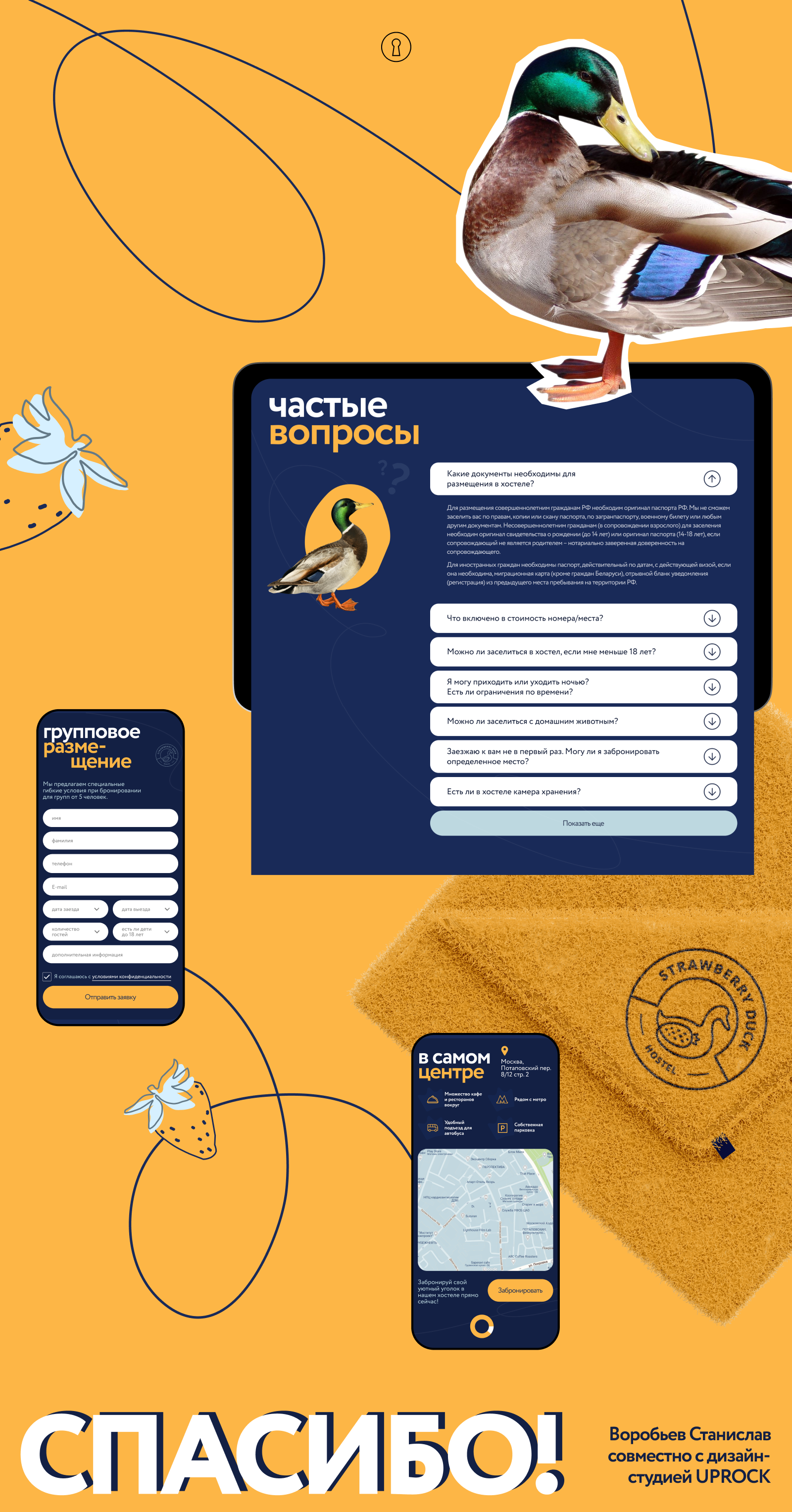 Straberry Duck — хостел в центре Москвы — Изображение №2 — Интерфейсы на Dprofile