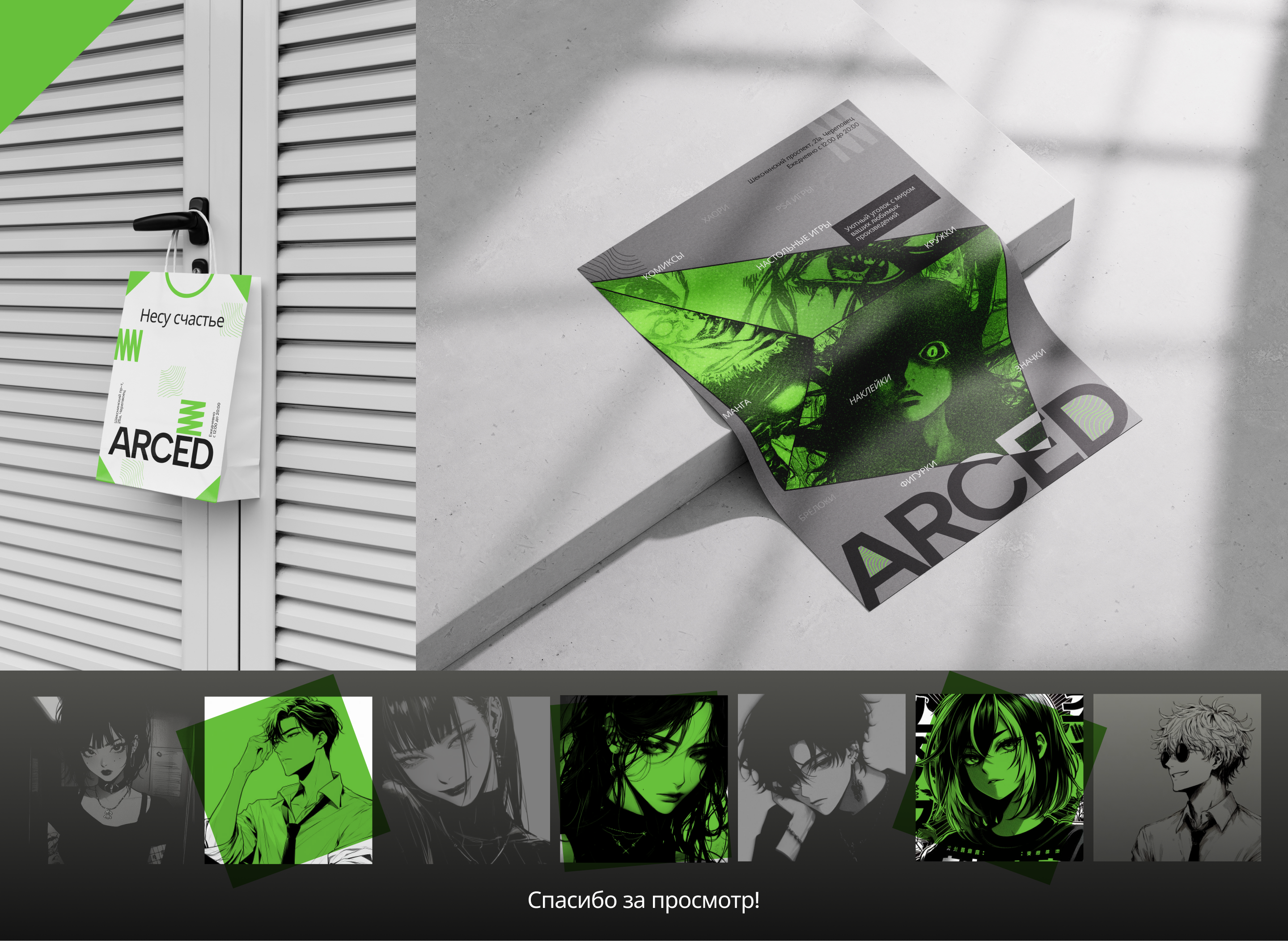 ARCED | COMMERCIAL PROJECT — Изображение №10 — Интерфейсы, Брендинг на Dprofile