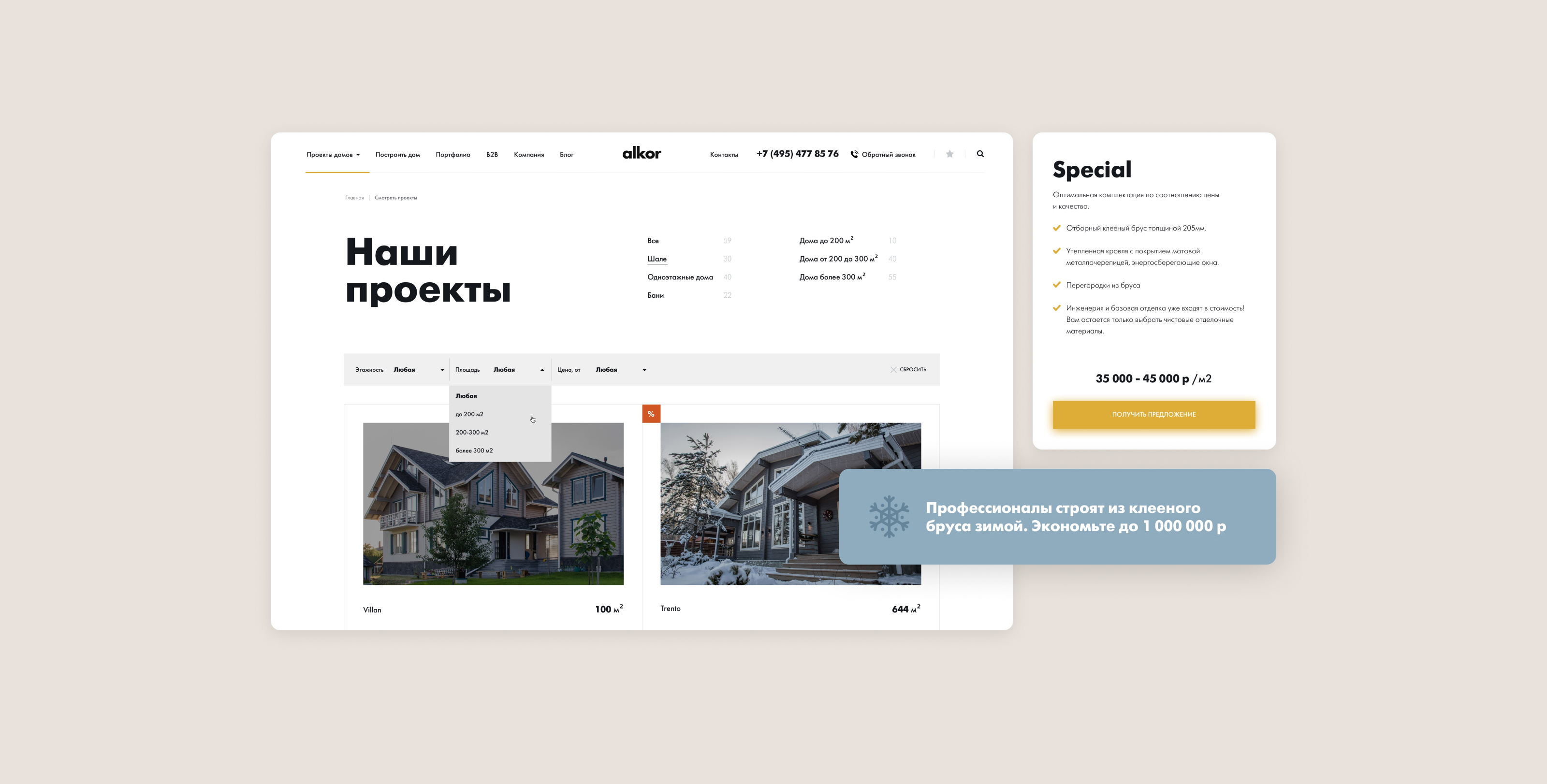 Alkor Website — Изображение №6 — Интерфейсы на Dprofile