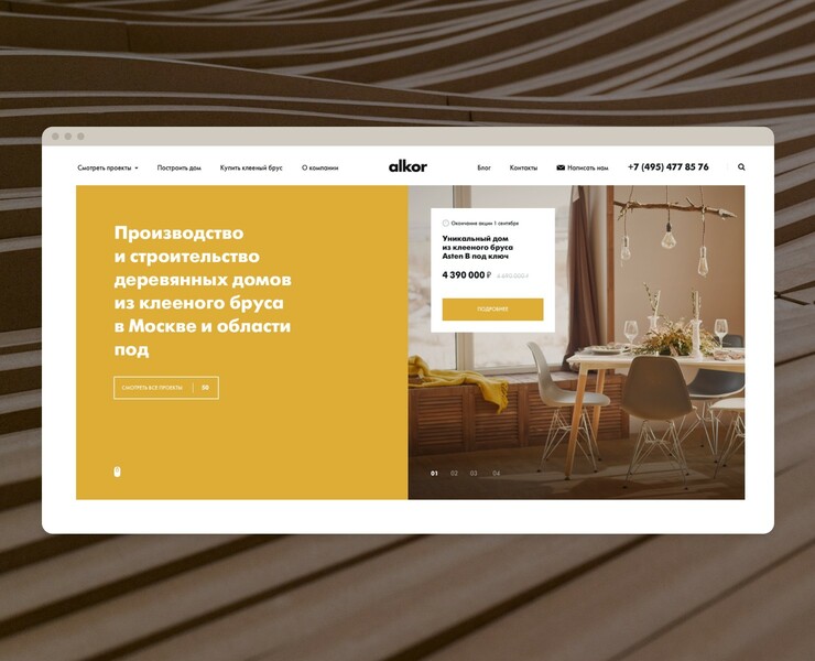 Alkor Website — Интерфейсы на Dprofile