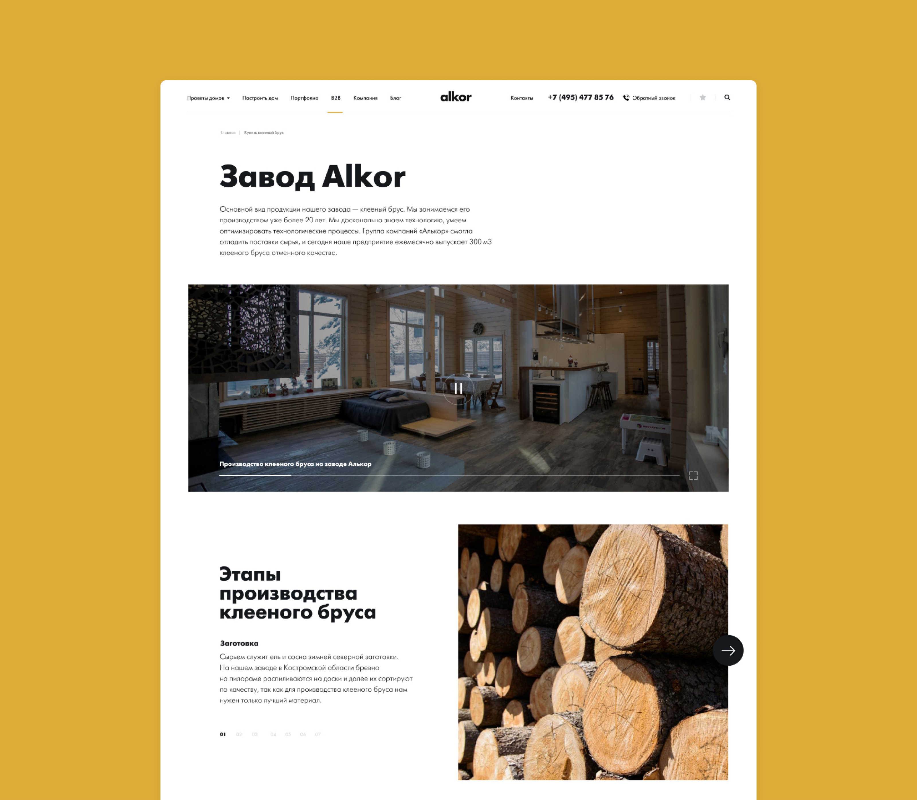 Alkor Website — Изображение №8 — Интерфейсы на Dprofile