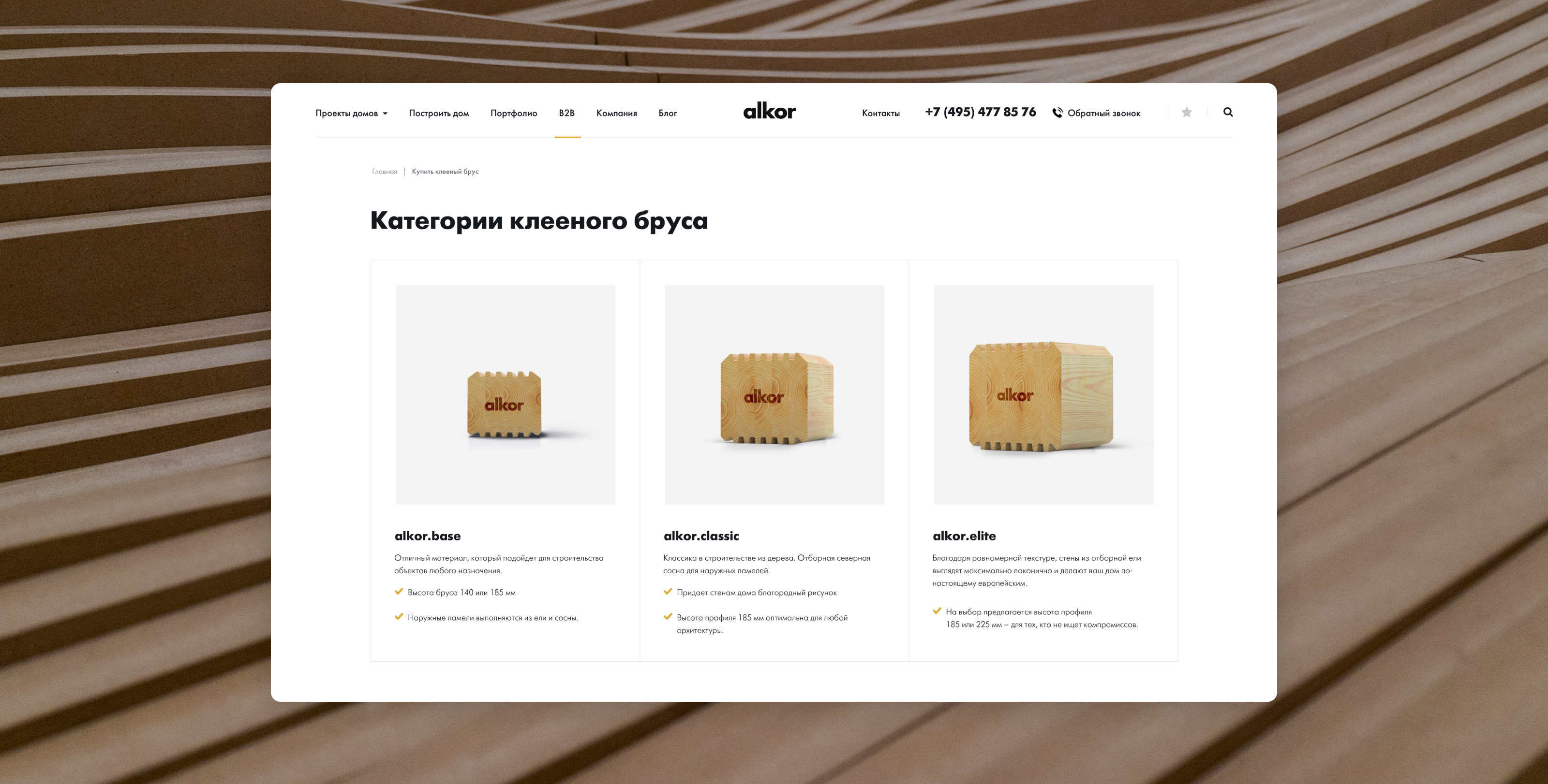 Alkor Website — Изображение №10 — Интерфейсы на Dprofile