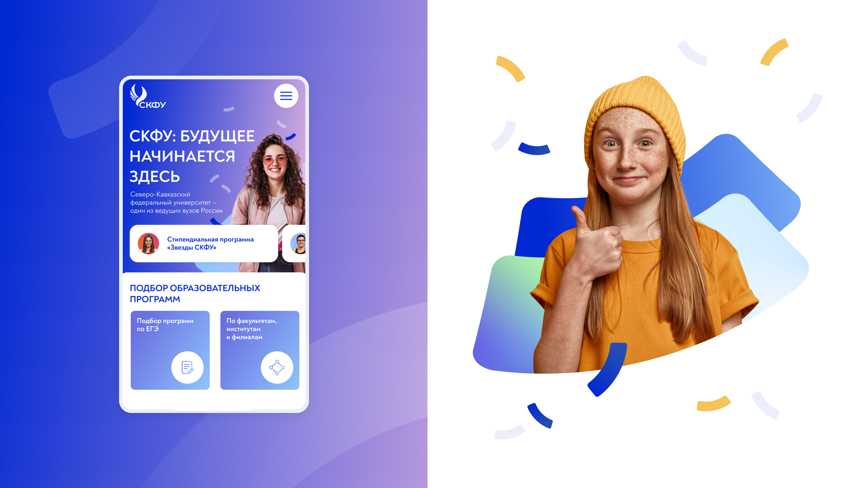 СКФУ для абитуриентов / Вебсайт — Изображение №1 — Интерфейсы на Dprofile