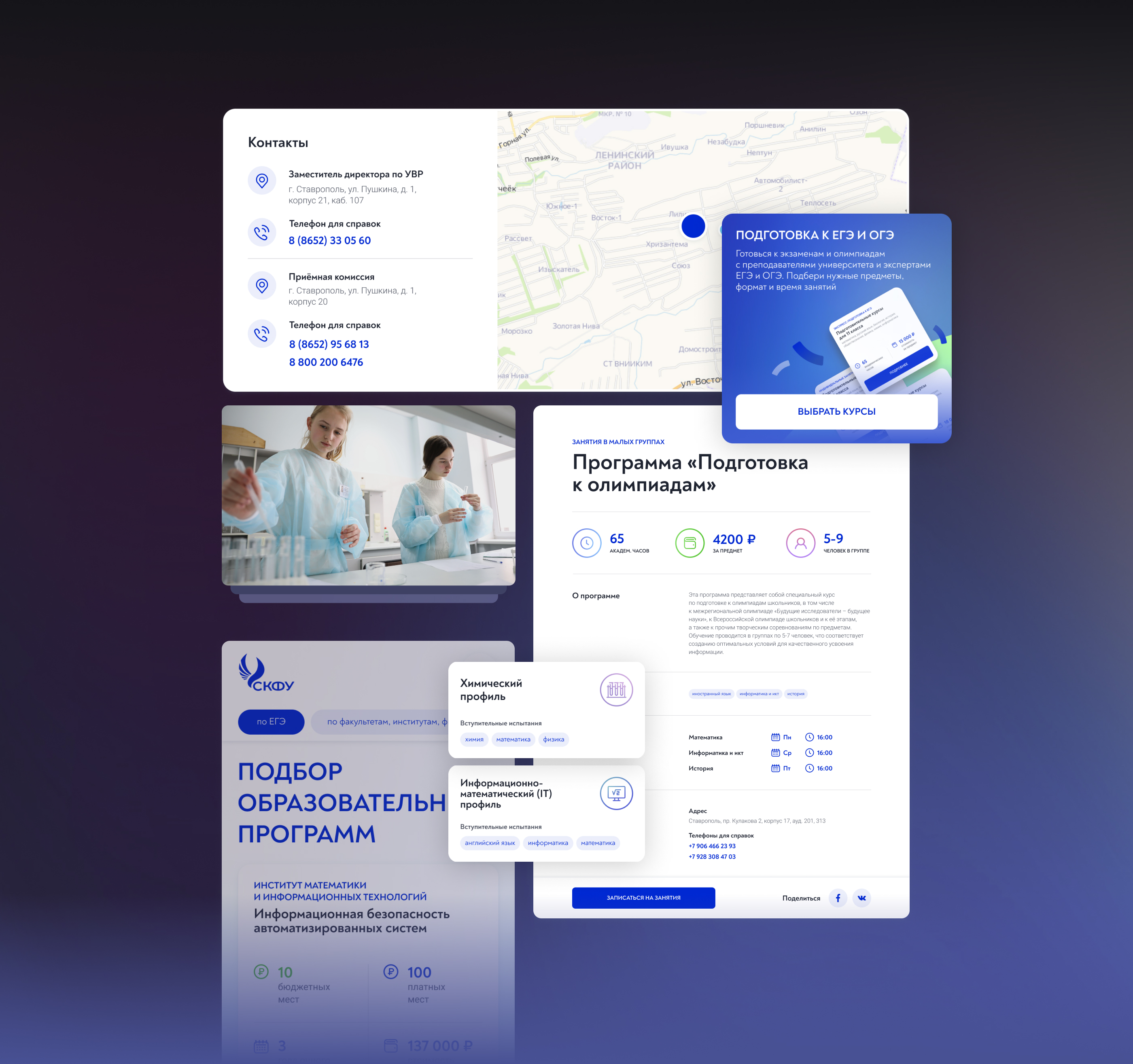СКФУ для абитуриентов / Вебсайт — Изображение №3 — Интерфейсы на Dprofile