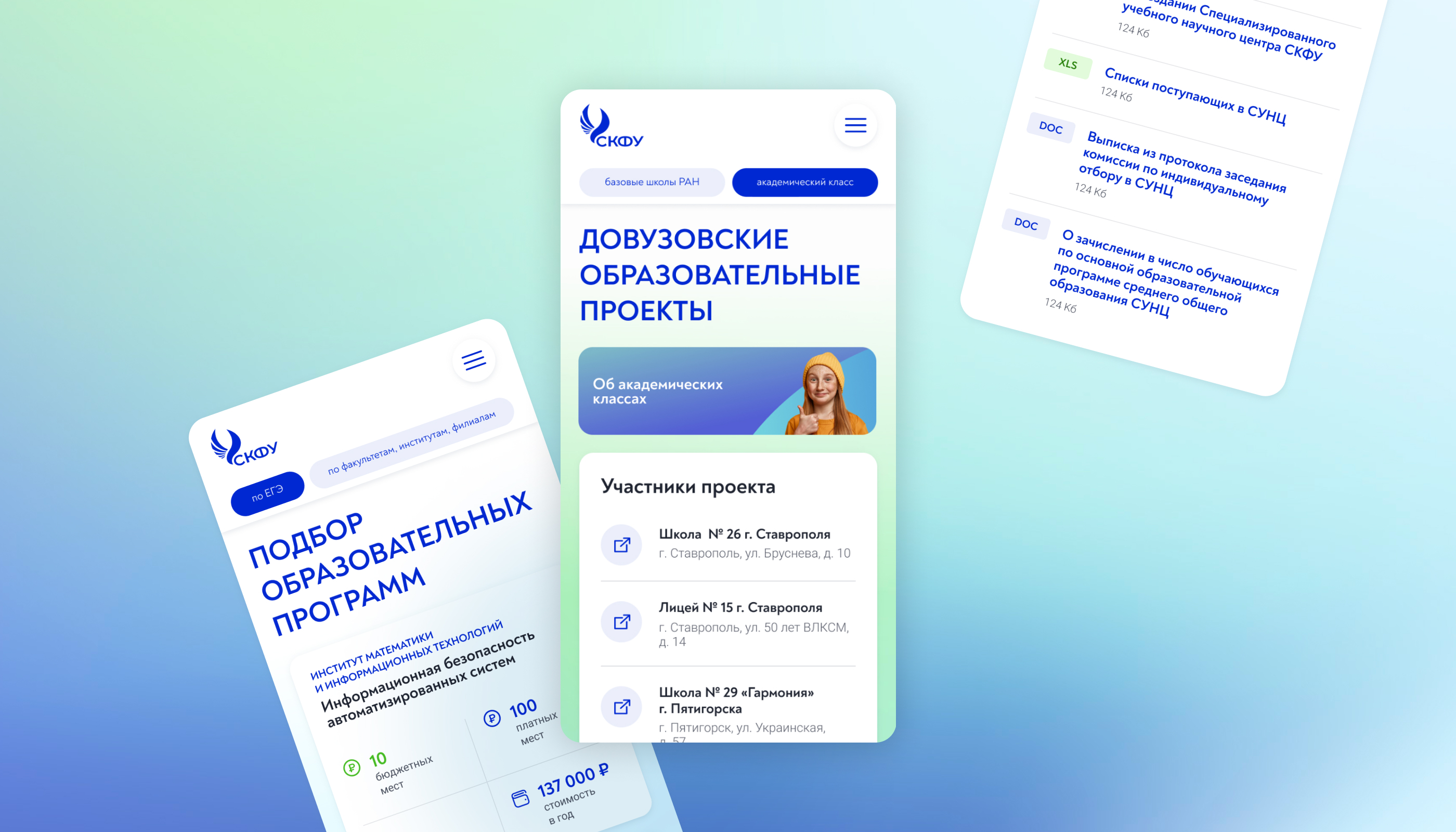 СКФУ для абитуриентов / Вебсайт — Изображение №2 — Интерфейсы на Dprofile