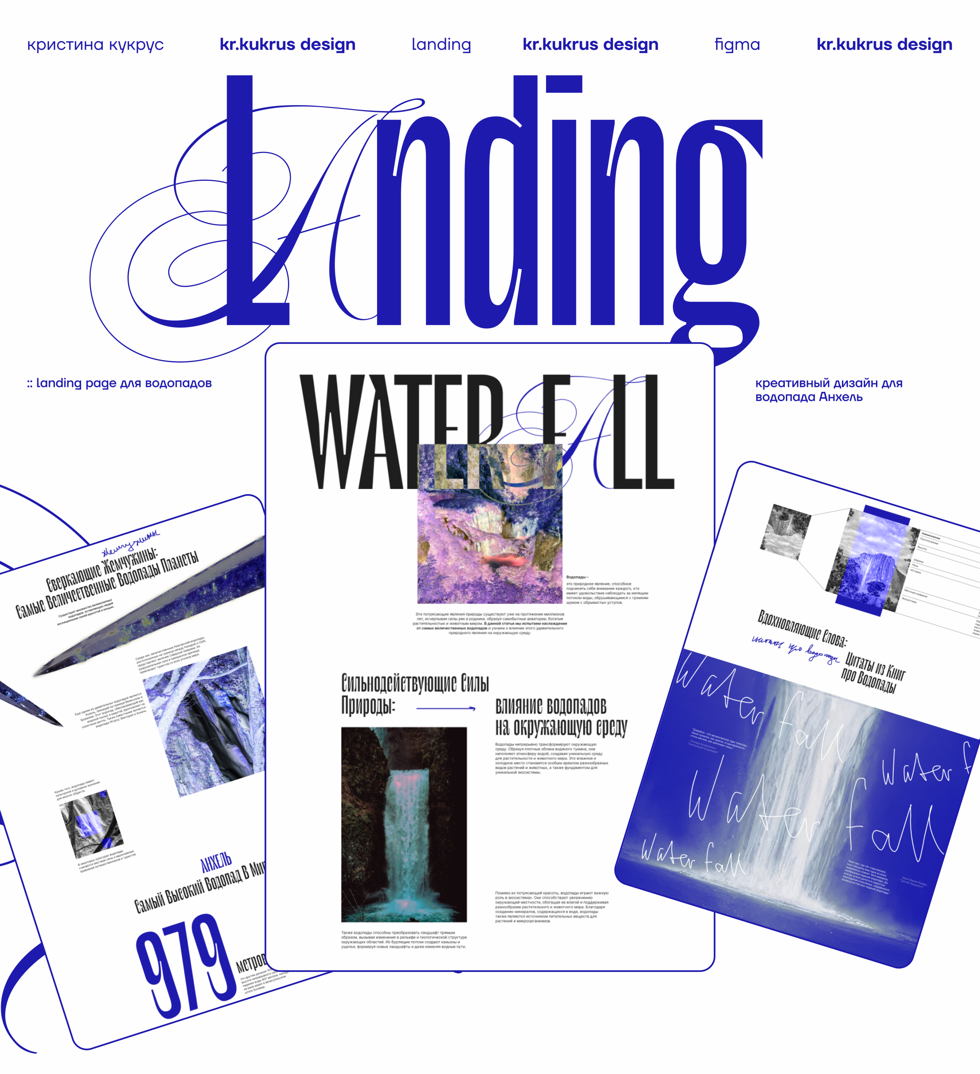 Креативный landing page про водопады | website design — Изображение №1 — Графика, Интерфейсы на Dprofile