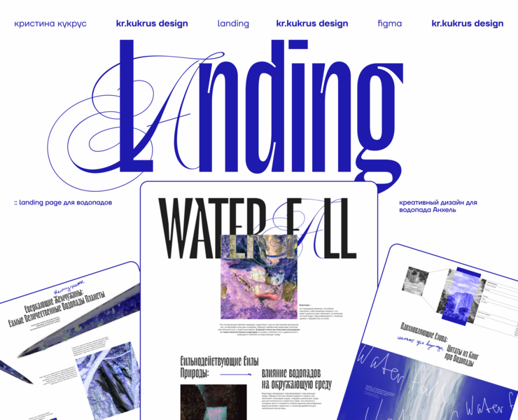 Креативный landing page про водопады | website design — Интерфейсы, Графика на Dprofile