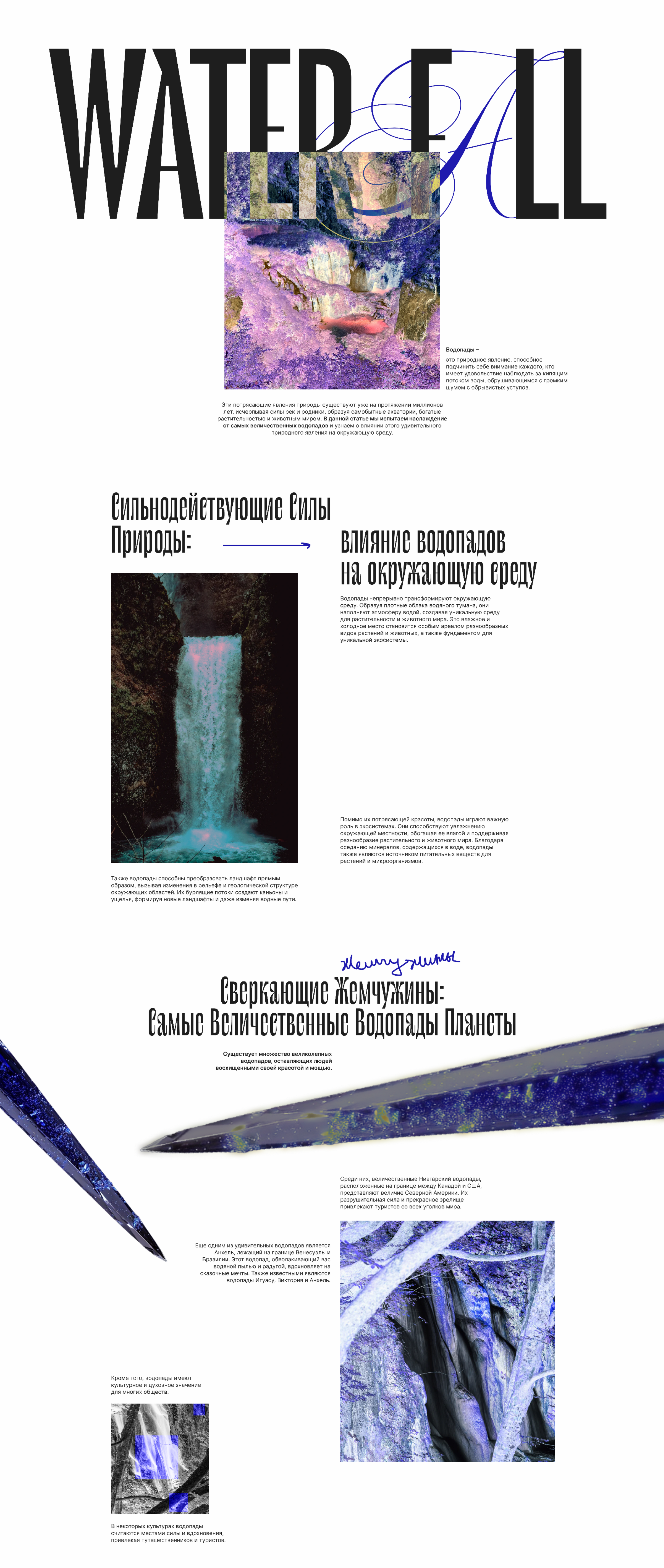 Креативный landing page про водопады | website design — Изображение №3 — Графика, Интерфейсы на Dprofile