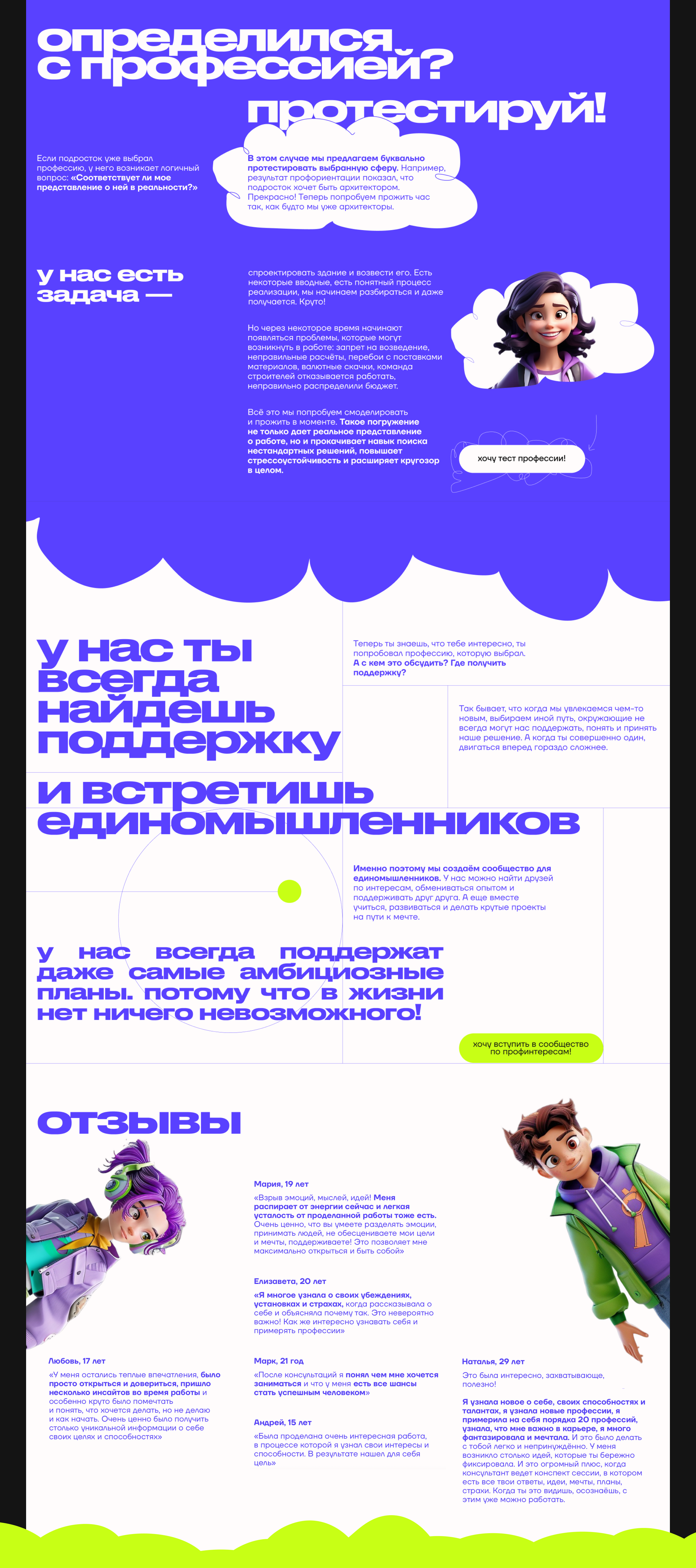 Веб-сайт для компании, занимающейся профориентацией — Изображение №7 — Анимация, Интерфейсы на Dprofile