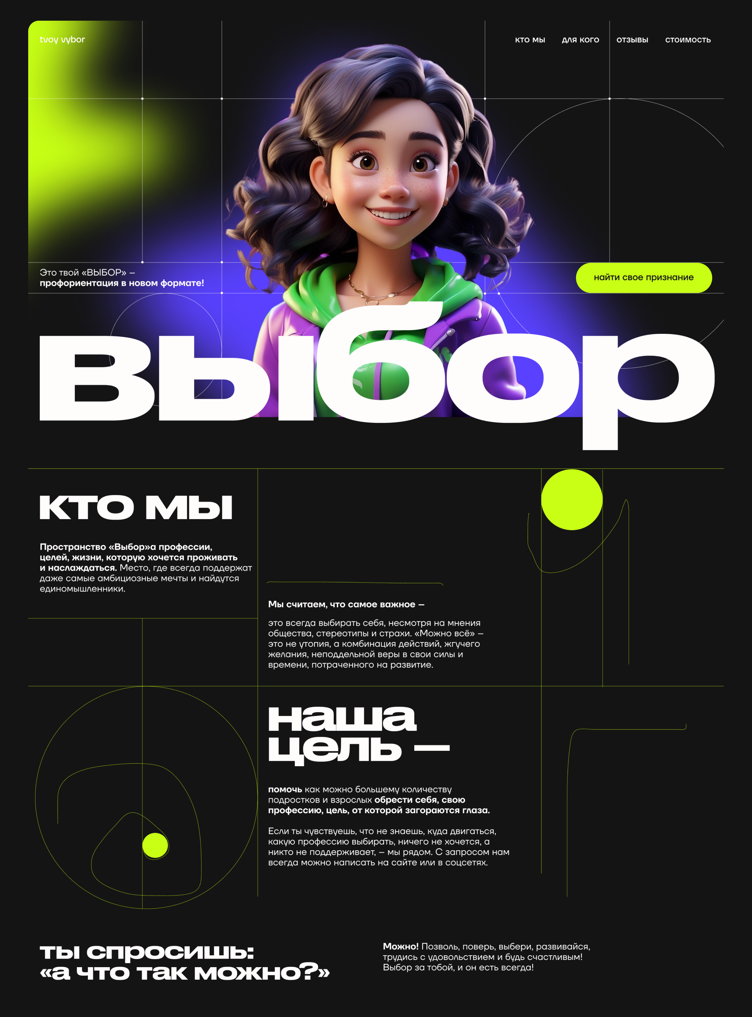 Веб-сайт для компании, занимающейся профориентацией — Изображение №5 — Анимация, Интерфейсы на Dprofile