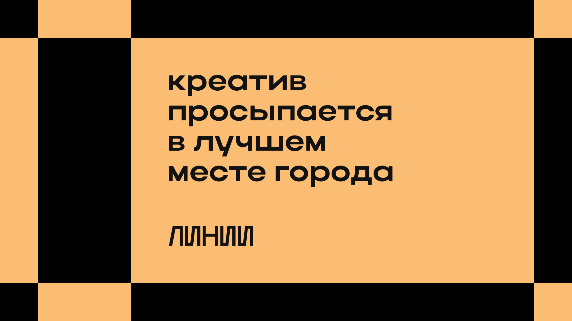 ЛИНИИ — Изображение №17 — Брендинг, Графика на Dprofile