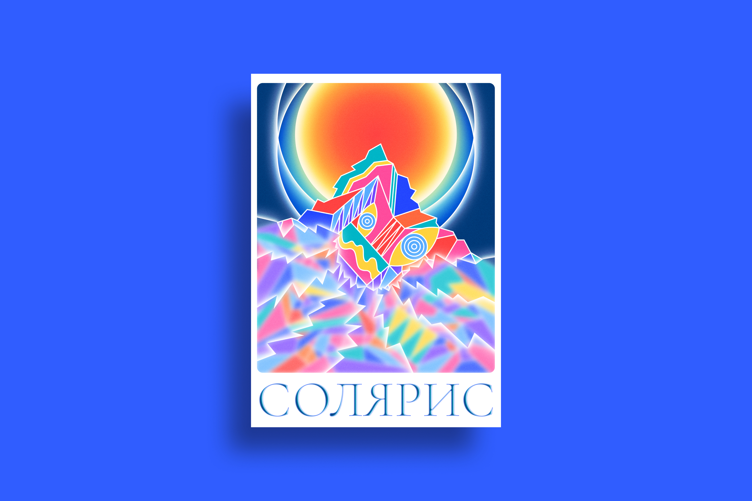 СОЛЯРИС — Изображение №2 — Иллюстрация, Графика на Dprofile