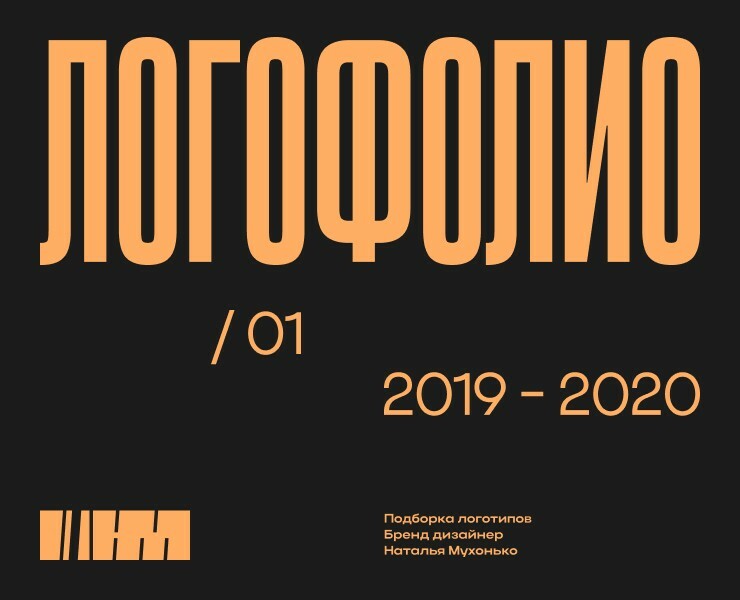 ЛОГОФОЛИО / 01 — Брендинг, Графика на Dprofile