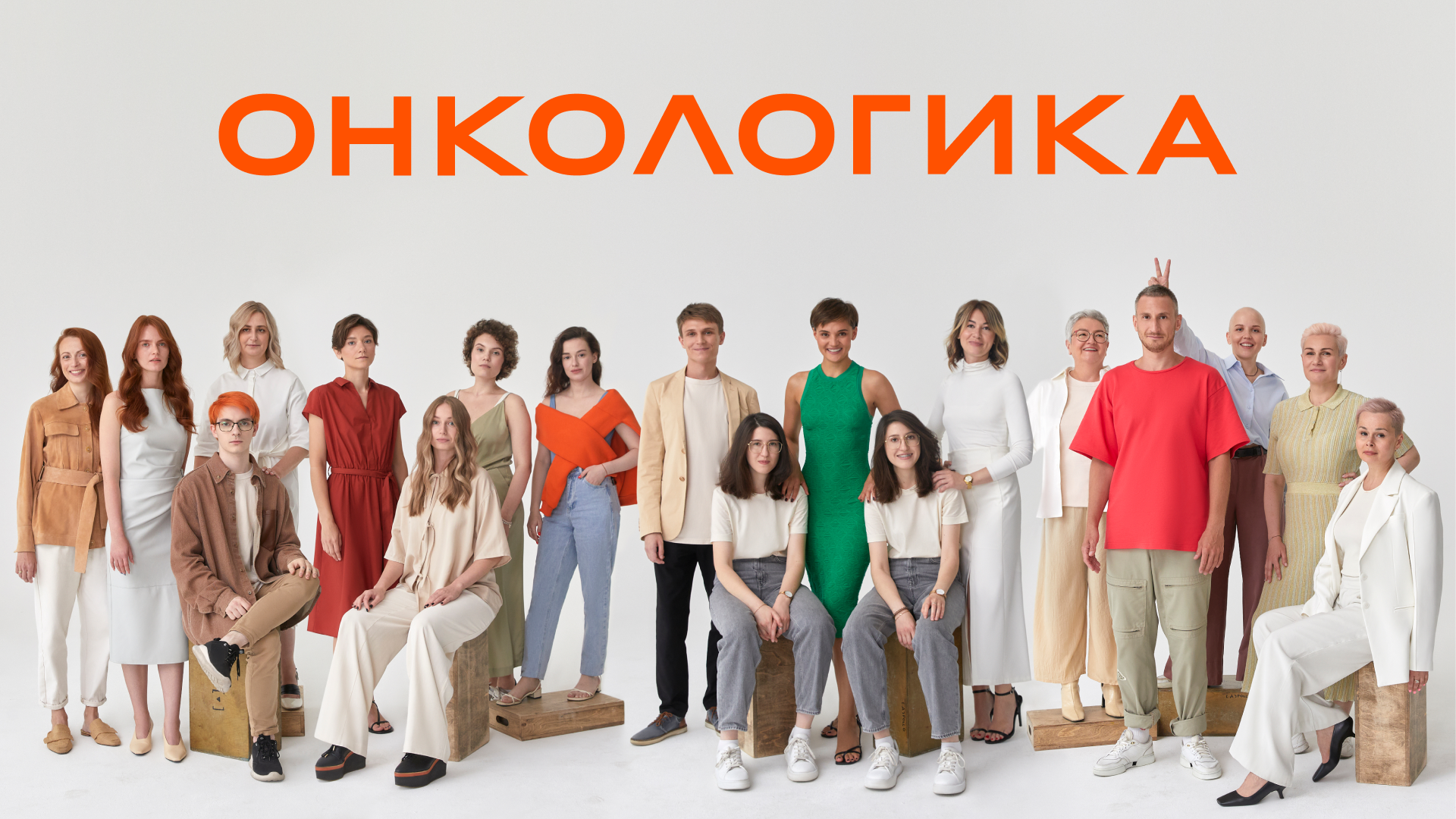 Креативная концепция продвижения для фонда Онкологика — Изображение №1 — Брендинг на Dprofile