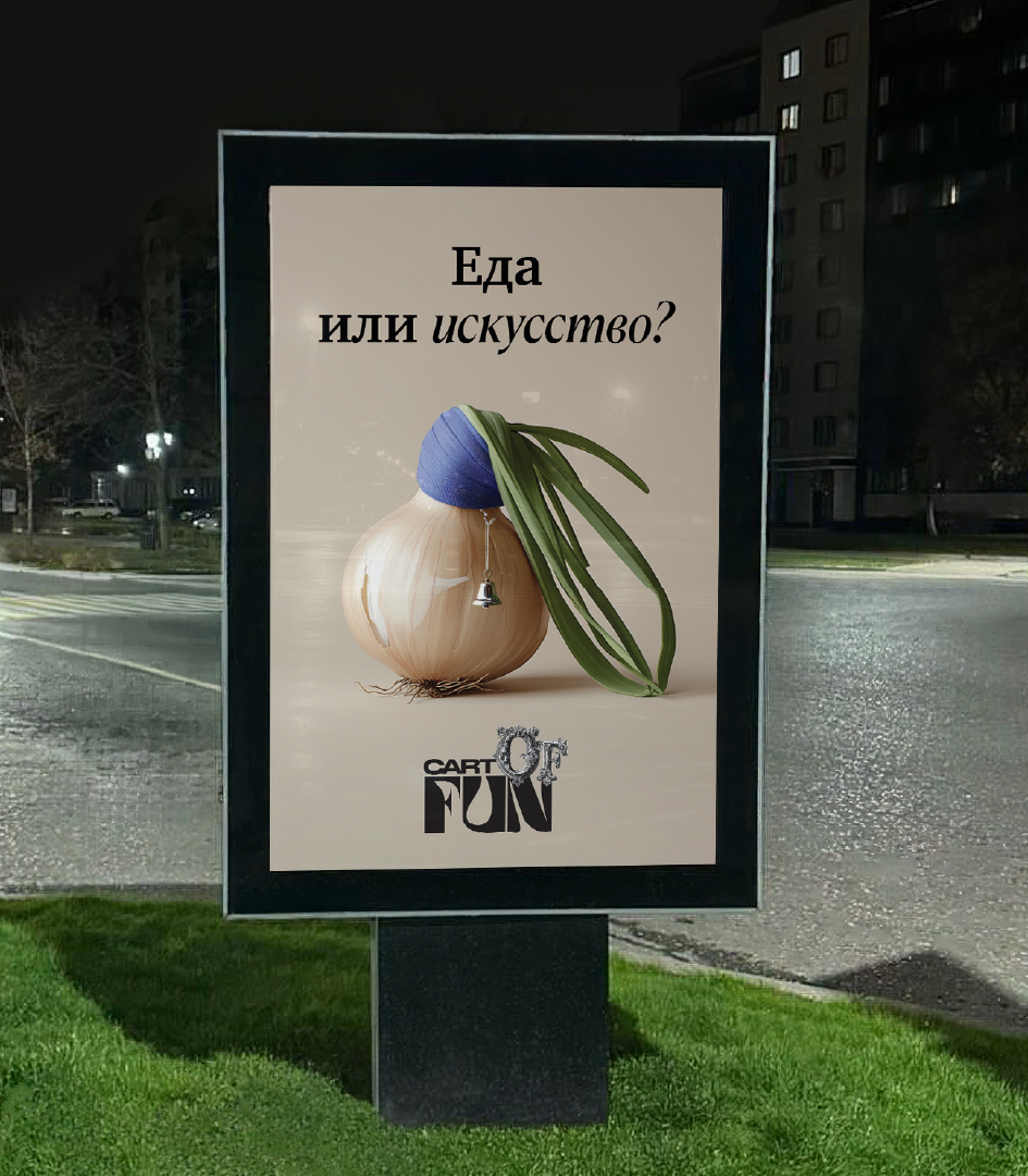 CartOfFun: продвижение бренда — Изображение №6 — Брендинг на Dprofile