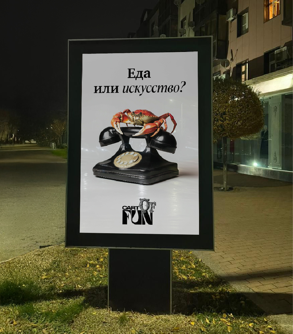 CartOfFun: продвижение бренда — Изображение №5 — Брендинг на Dprofile
