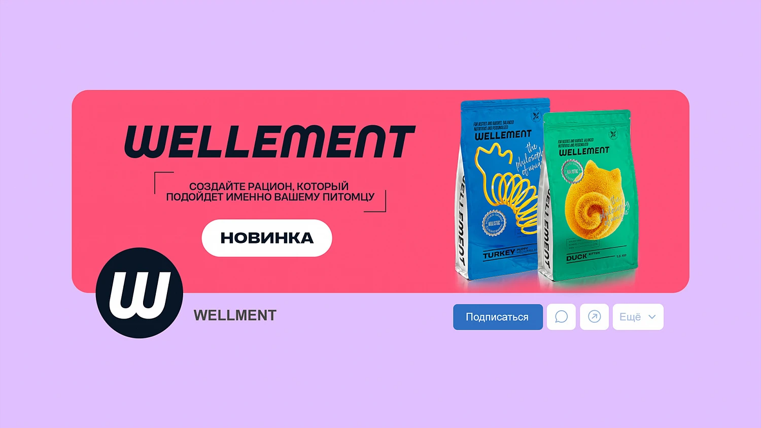 Создание бренда Wellement — Изображение №6 — Брендинг, 3D на Dprofile