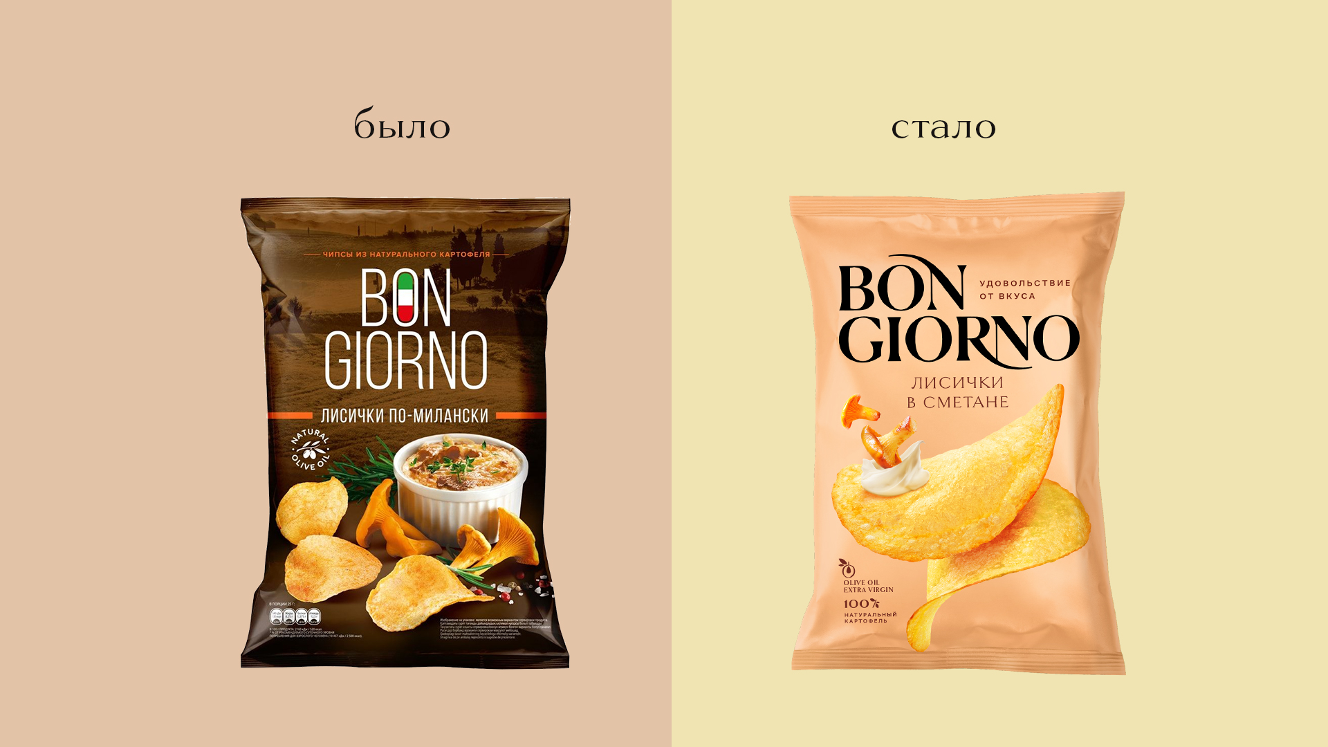 Bon Giorno: редизайн упаковки бренда чипсов — Изображение №4 — Брендинг на Dprofile