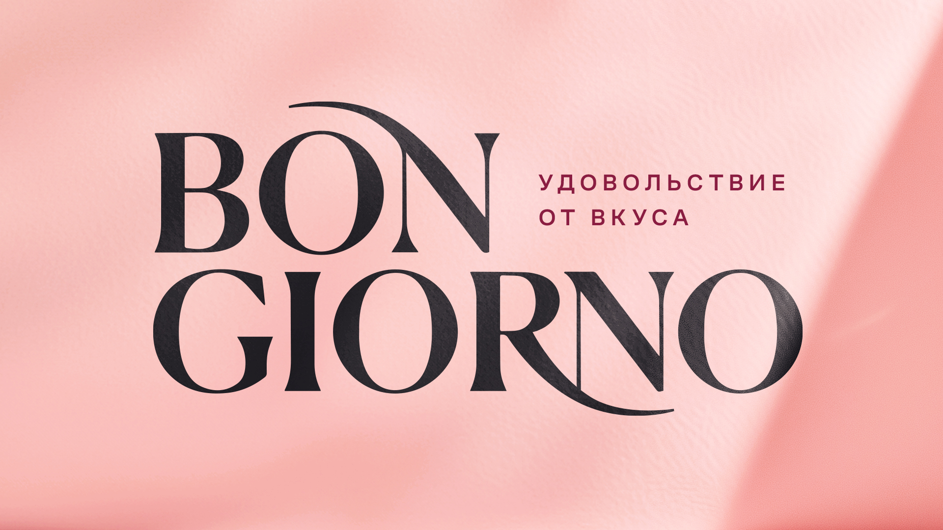 Bon Giorno: редизайн упаковки бренда чипсов — Изображение №2 — Брендинг на Dprofile