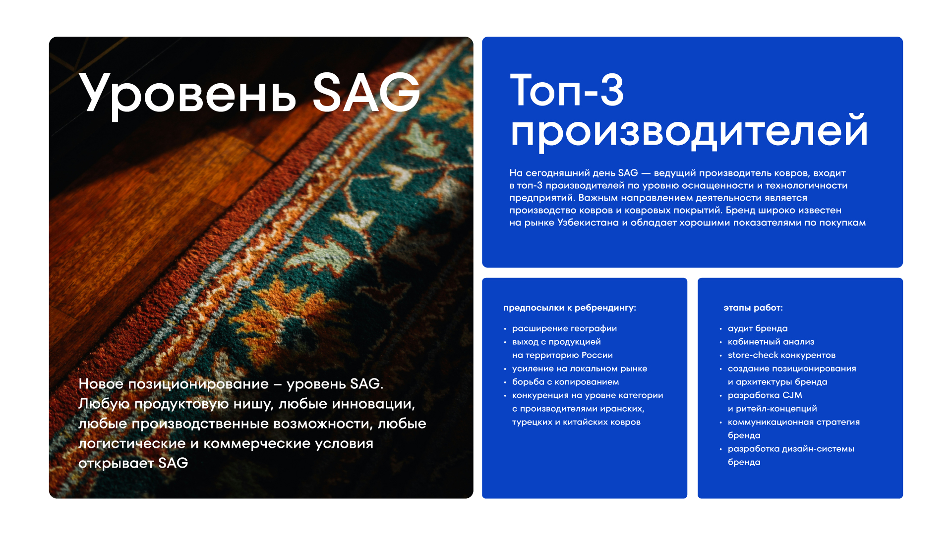 SAG: ребрендинг ведущего производителя ковров в мире — Изображение №2 — Брендинг на Dprofile