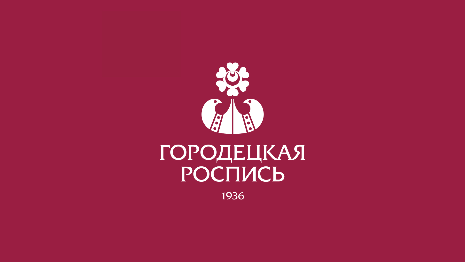 Городецкая роспись: ребрендинг фабрики — Изображение №1 — Брендинг на Dprofile