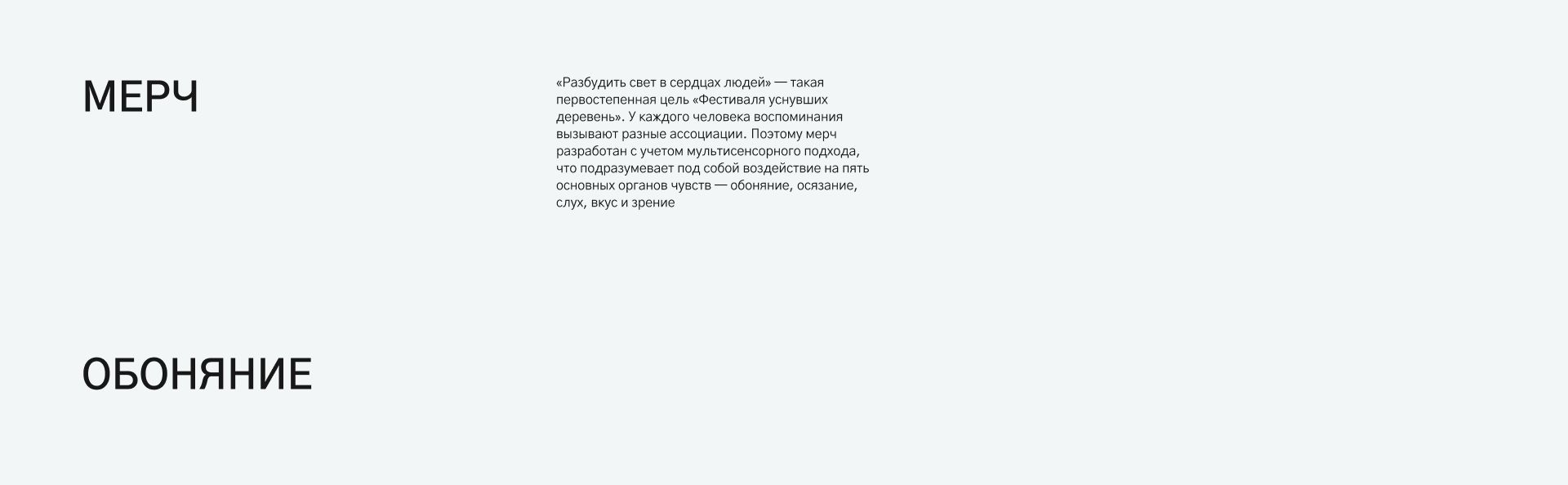 Фестиваль уснувших деревень — Изображение №18 — Брендинг на Dprofile