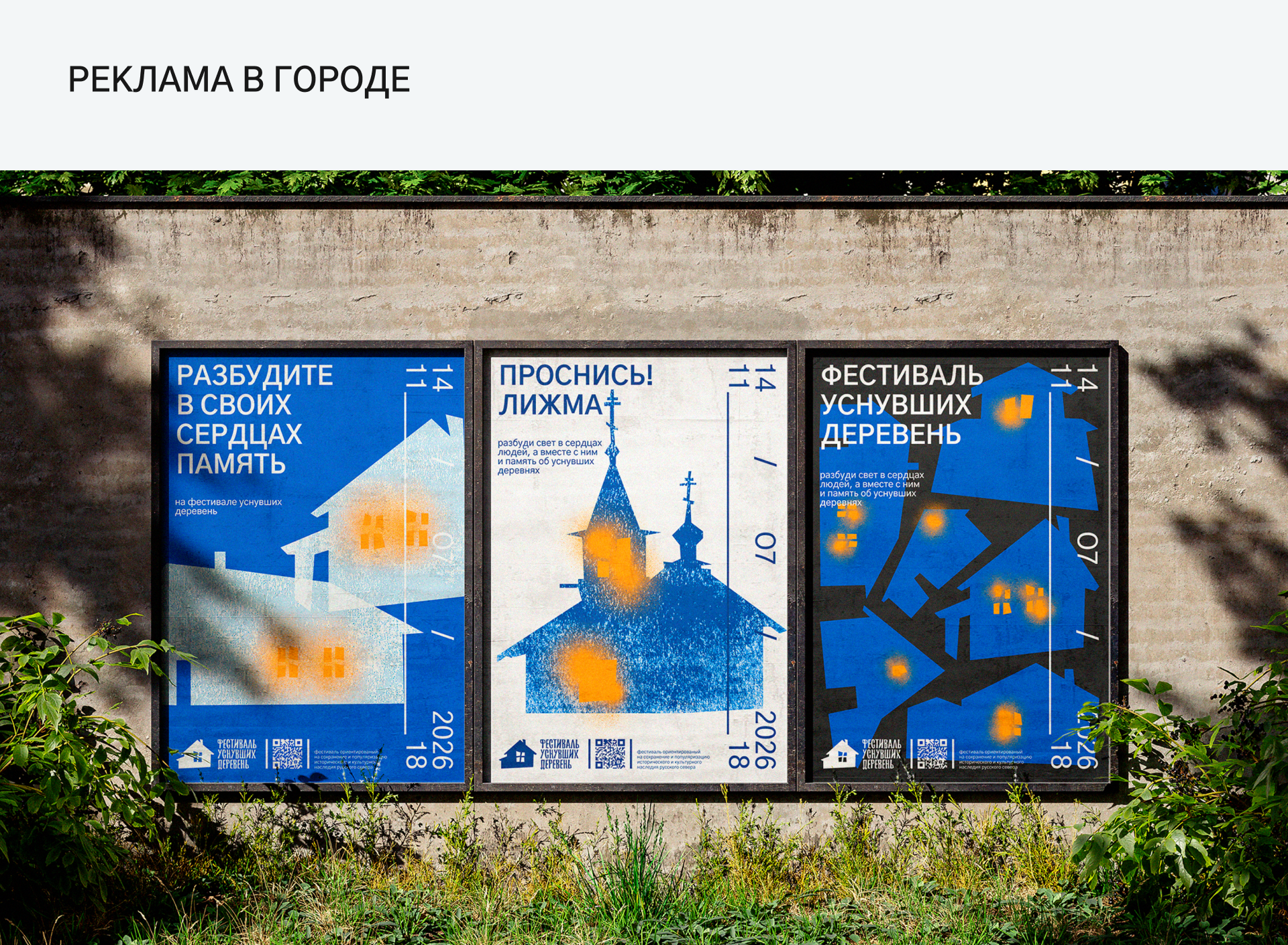 Фестиваль уснувших деревень — Изображение №4 — Брендинг на Dprofile