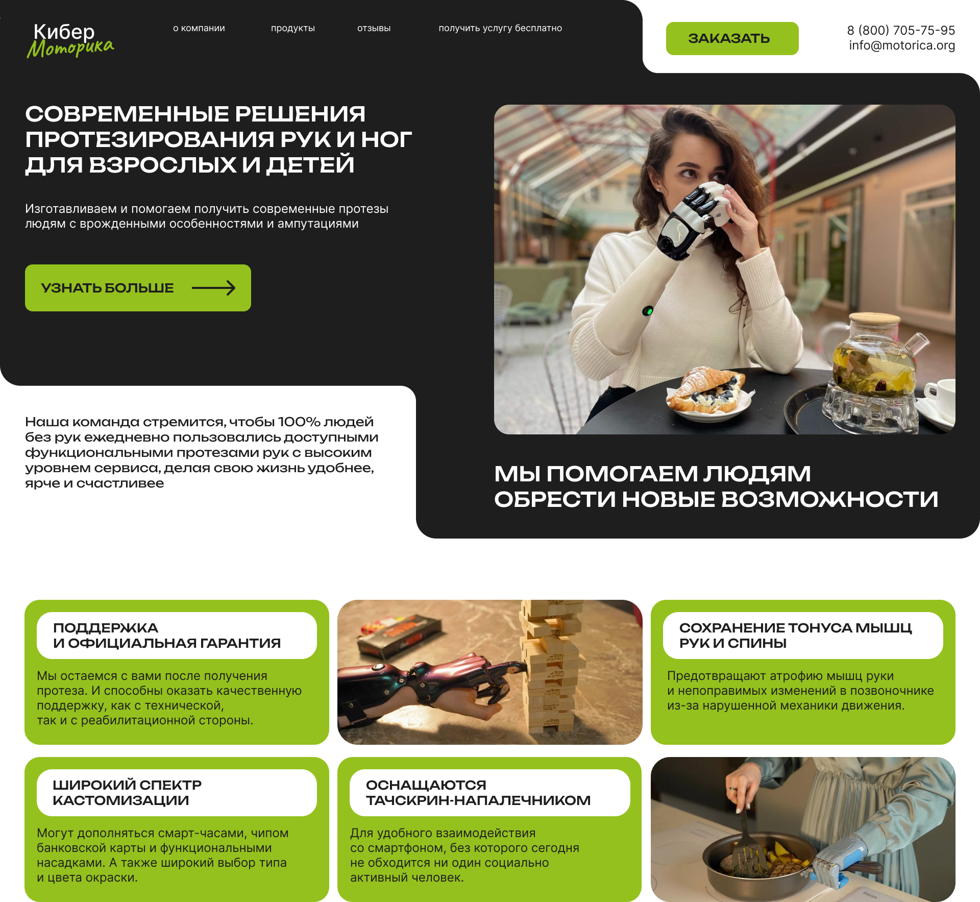 Кибер Моторика|Лендинг — Изображение №1 — Интерфейсы, Графика на Dprofile