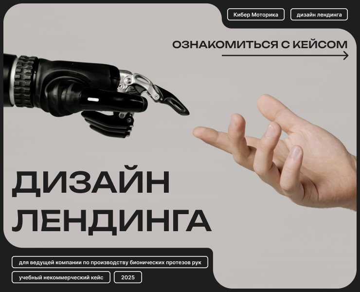 Кибер Моторика|Лендинг на Dprofile