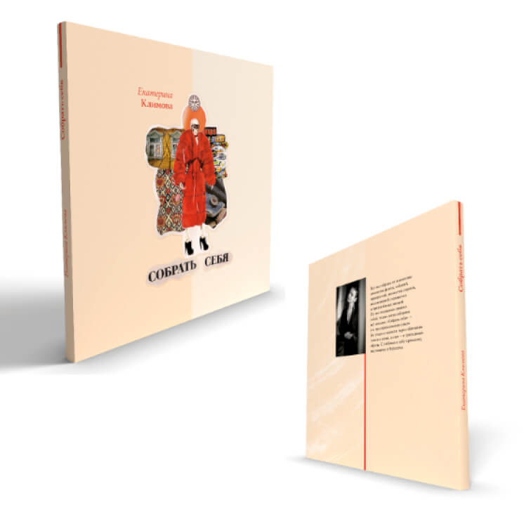 Поэтический сборник: сверстать книгу концептуально и красиво — Изображение №6 — Графика на Dprofile