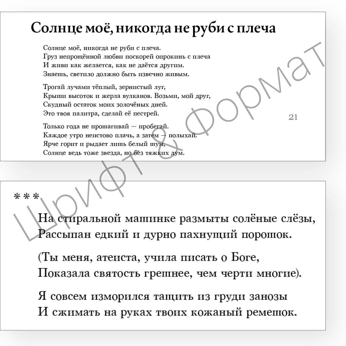 Поэтический сборник: сверстать книгу концептуально и красиво — Изображение №2 — Графика на Dprofile