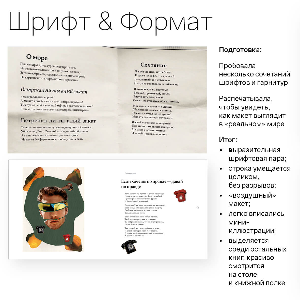 Поэтический сборник: сверстать книгу концептуально и красиво — Изображение №1 — Графика на Dprofile