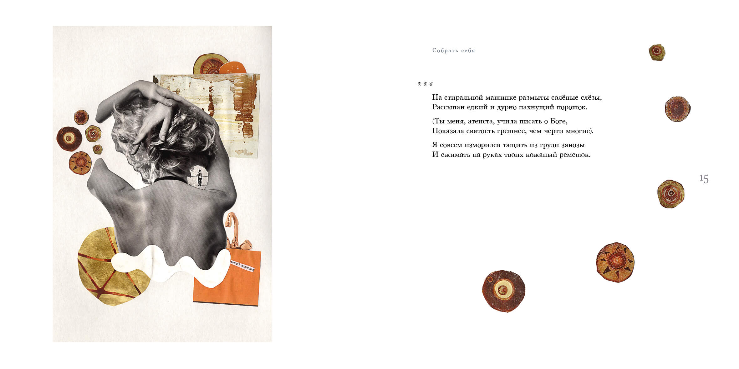 Поэтический сборник: сверстать книгу концептуально и красиво — Изображение №5 — Графика на Dprofile