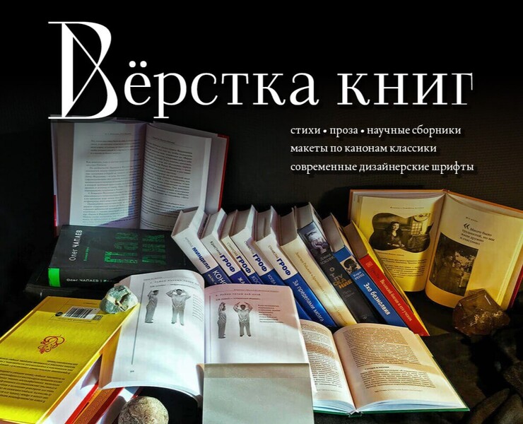 Верстка книг. Портфолио — Графика на Dprofile