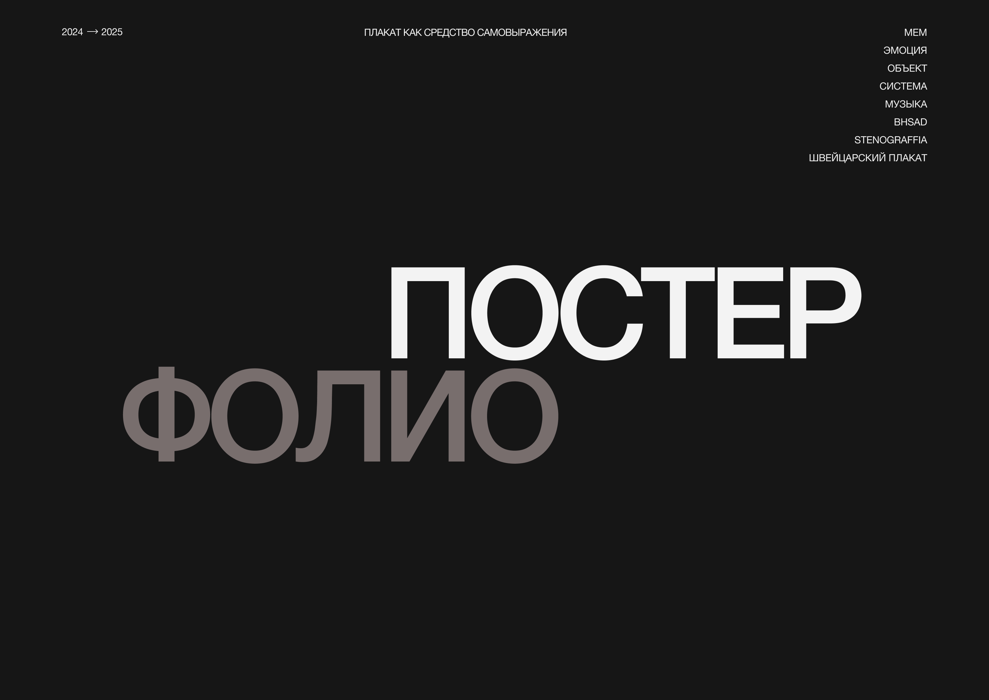 Постеры — Изображение №1 — Графика на Dprofile