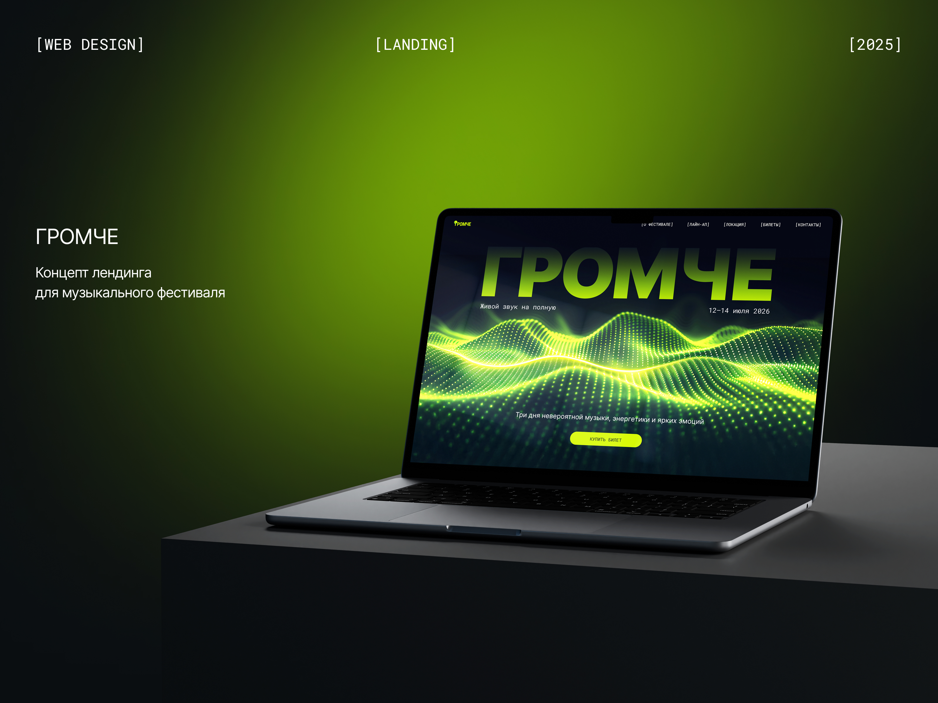 Громче — Изображение №1 — Интерфейсы на Dprofile