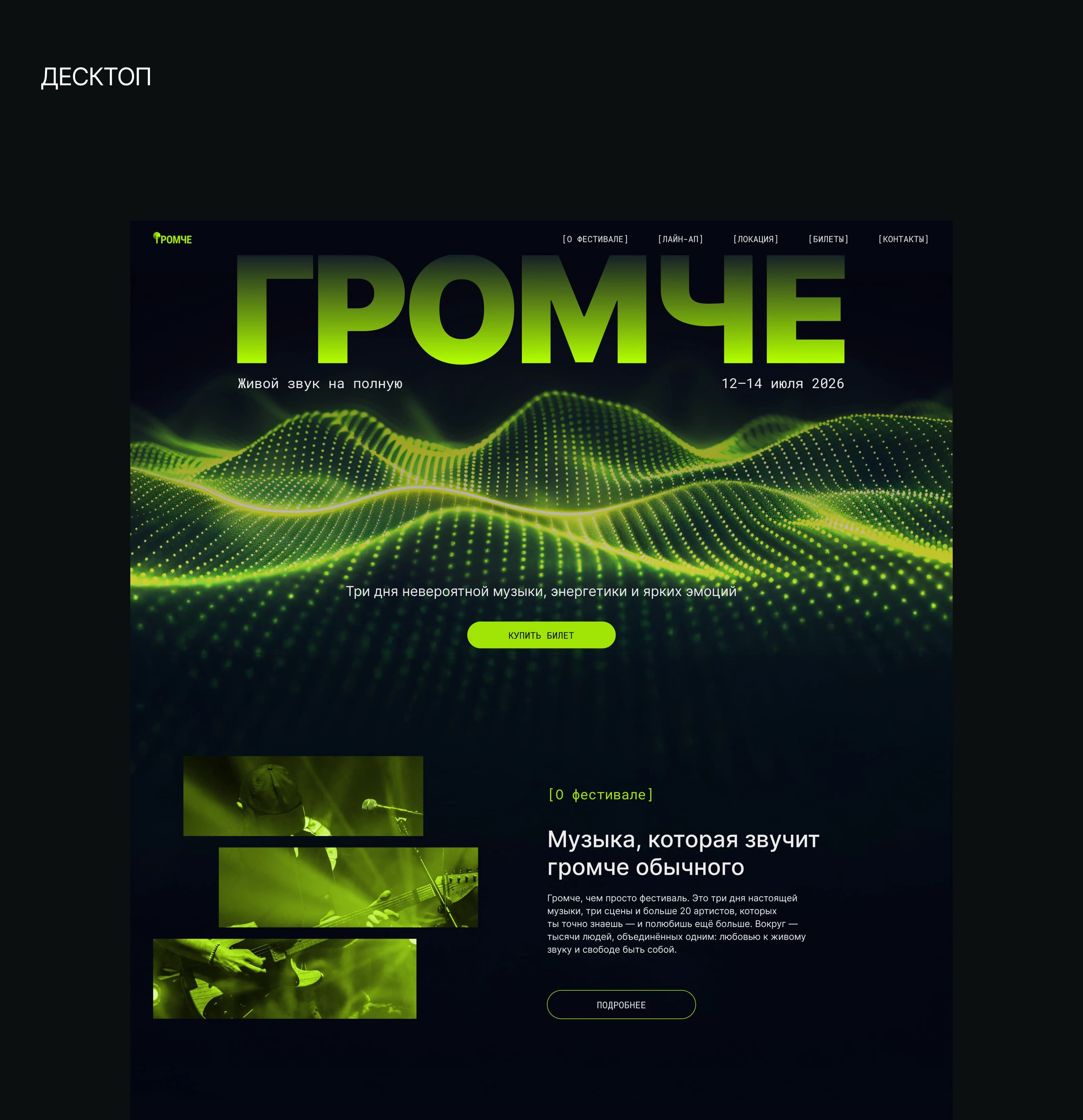 Громче — Изображение №3 — Интерфейсы на Dprofile