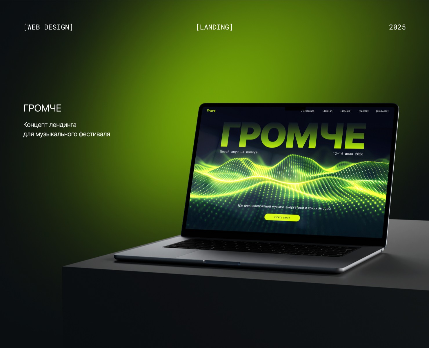 Громче на Dprofile