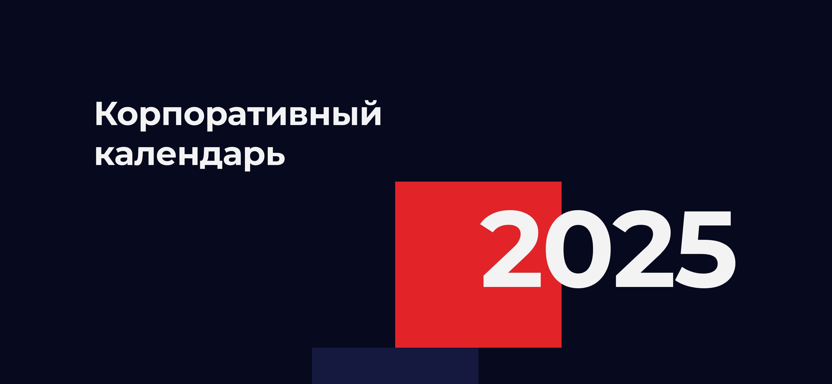 Дизайн корпоративного календаря — Изображение №1 — Брендинг, Графика на Dprofile