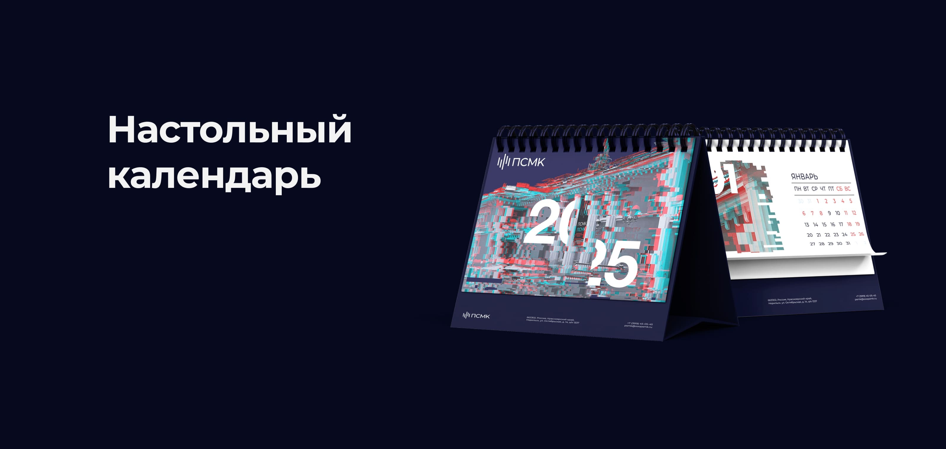 Дизайн корпоративного календаря — Изображение №4 — Брендинг, Графика на Dprofile