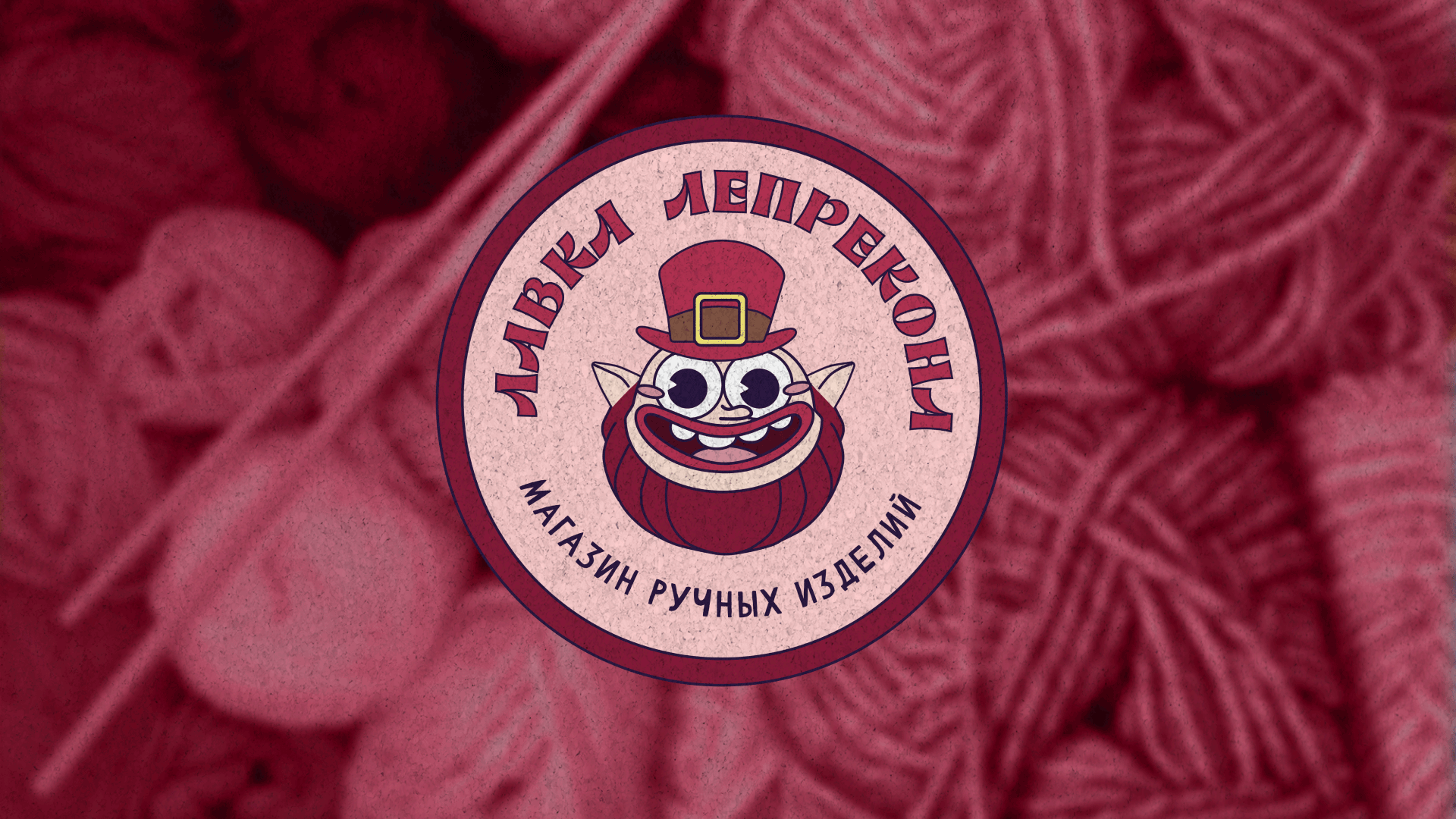 Айдентика Handmade магазина | Лавка Лепрекона — Изображение №4 — Брендинг, Иллюстрация на Dprofile