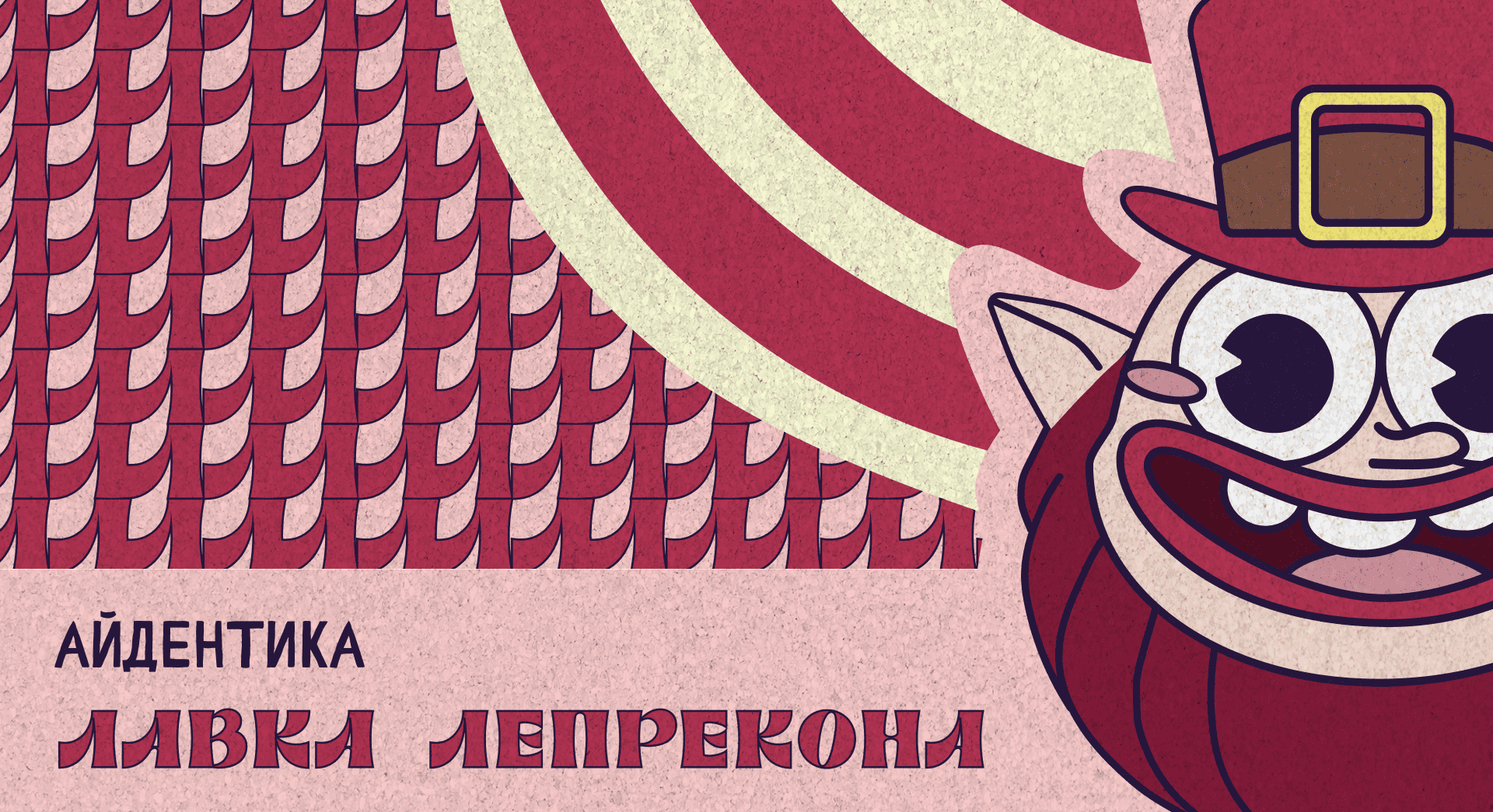 Айдентика Handmade магазина | Лавка Лепрекона — Изображение №1 — Брендинг, Иллюстрация на Dprofile
