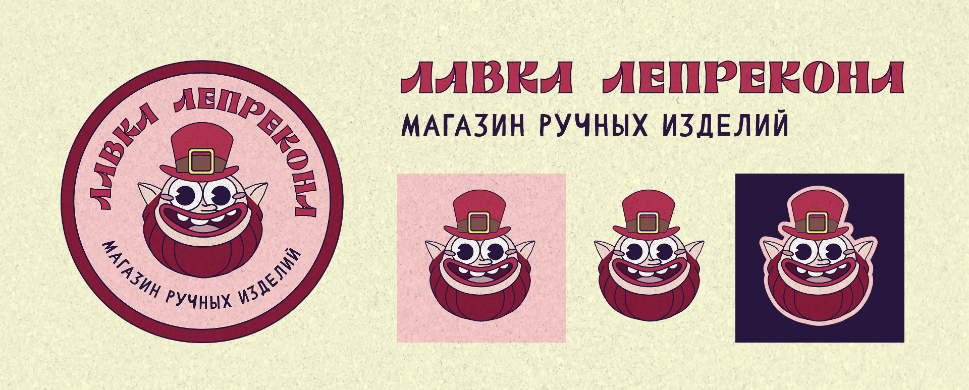 Айдентика Handmade магазина | Лавка Лепрекона — Изображение №5 — Брендинг, Иллюстрация на Dprofile