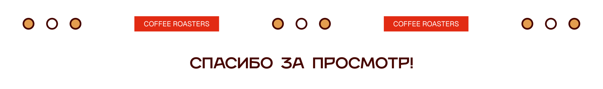 Айдентика для кофейни | Svarka Coffee Roasters — Изображение №11 — Брендинг, Иллюстрация на Dprofile