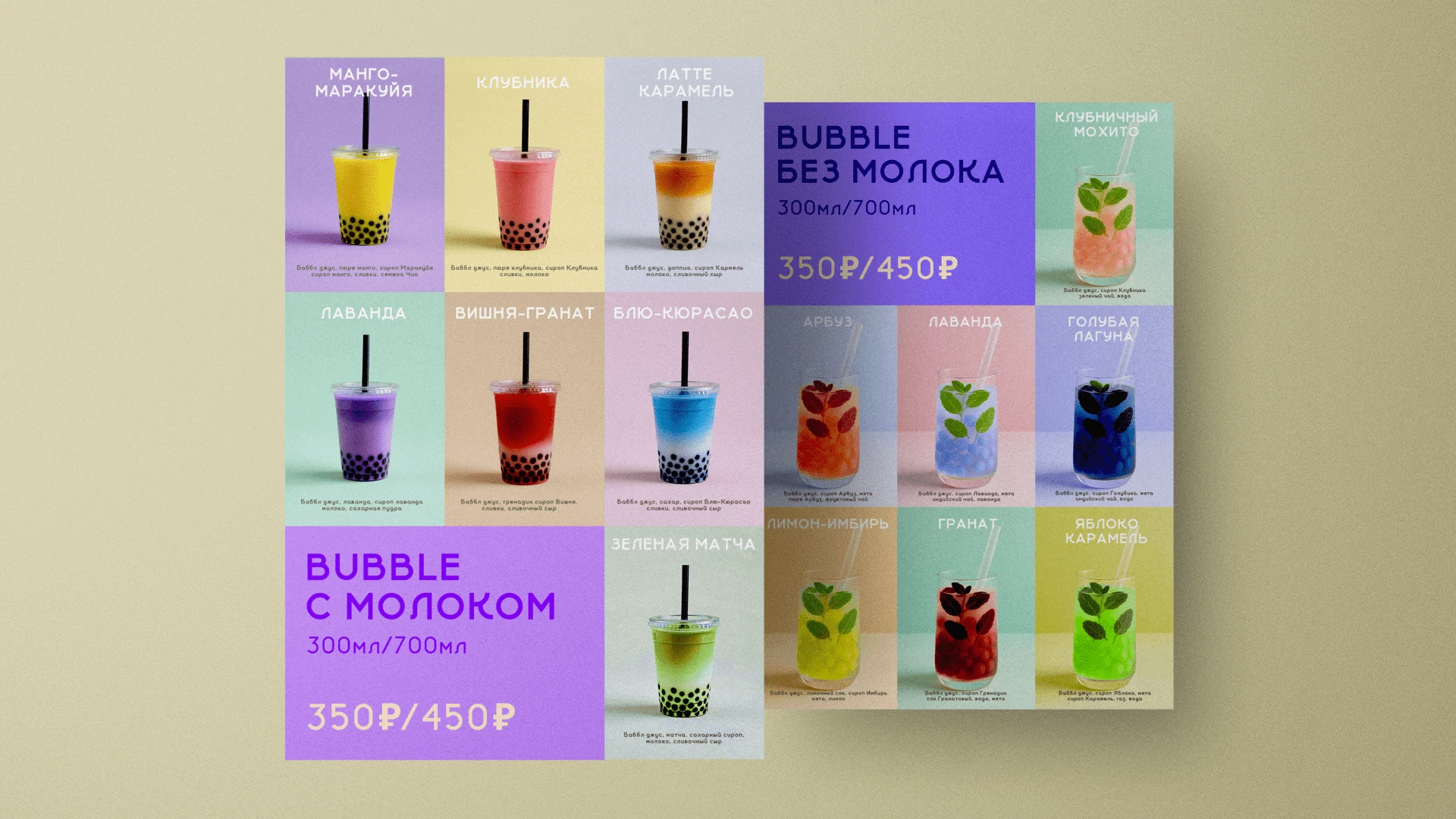 Айдентика для Bubble tea — Изображение №2 — Брендинг, Иллюстрация на Dprofile