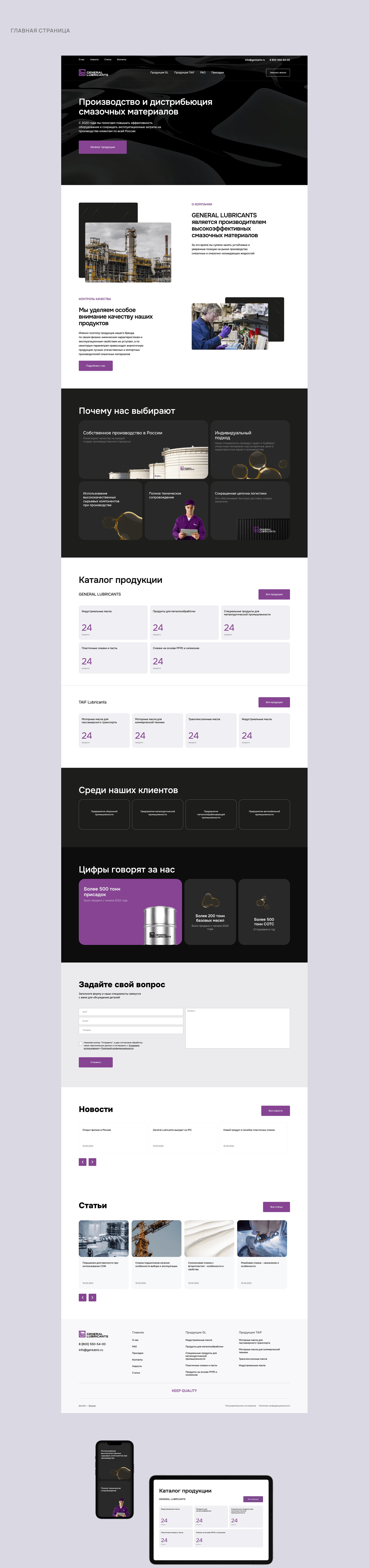 General Lubricants — смазочные материалы UX/UI — Изображение №3 — Интерфейсы на Dprofile